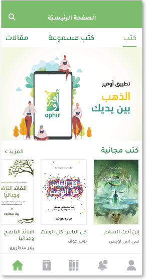 Ophir-App-Landing-Page-2